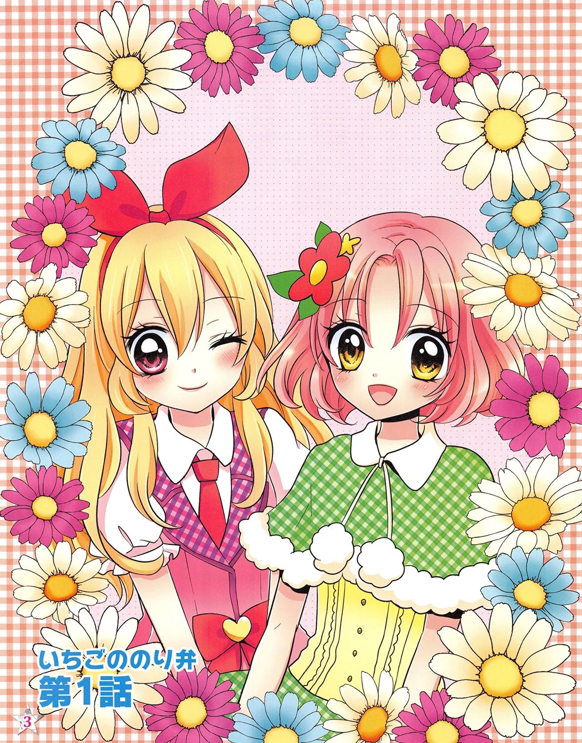 Aikatsu! - Color Wide Comics Chapter 6 page 3 - Chapter 6