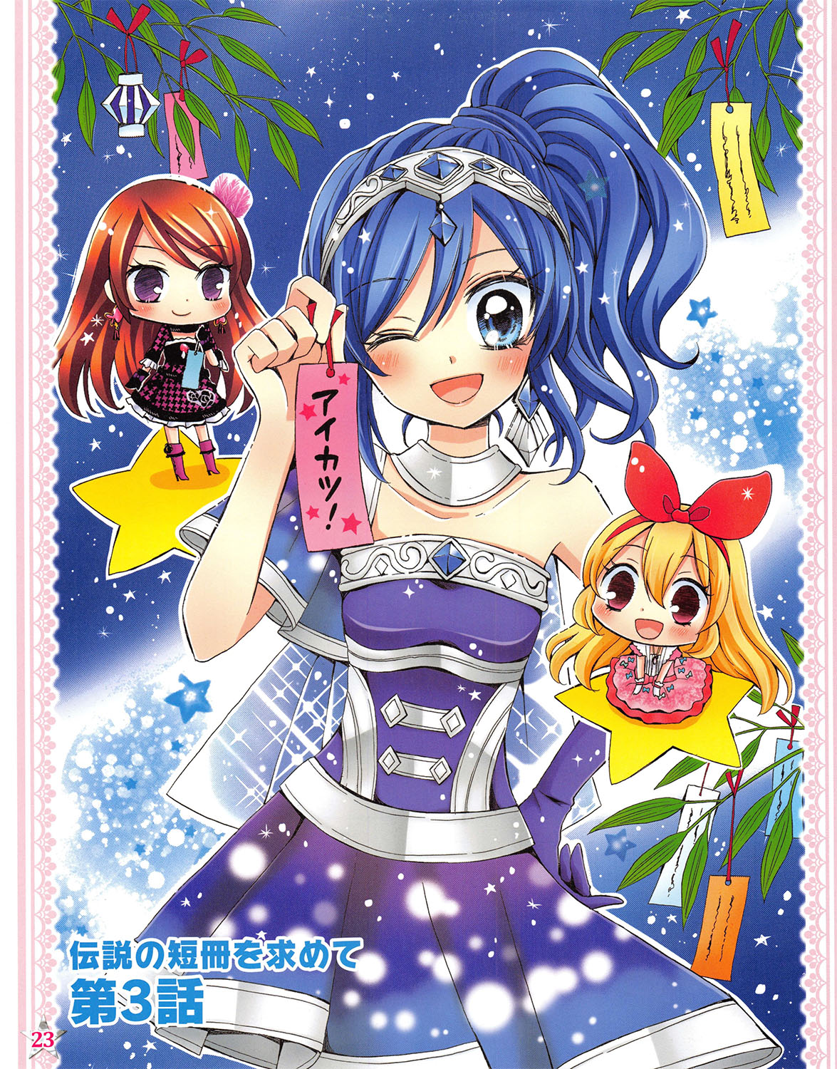 Aikatsu! - Color Wide Comics Chapter 8 page 1 - Chapter 8