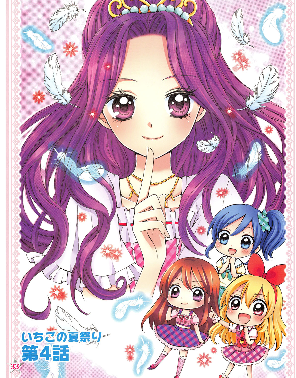 Aikatsu! - Color Wide Comics Chapter 9 page 1 - Chapter 9