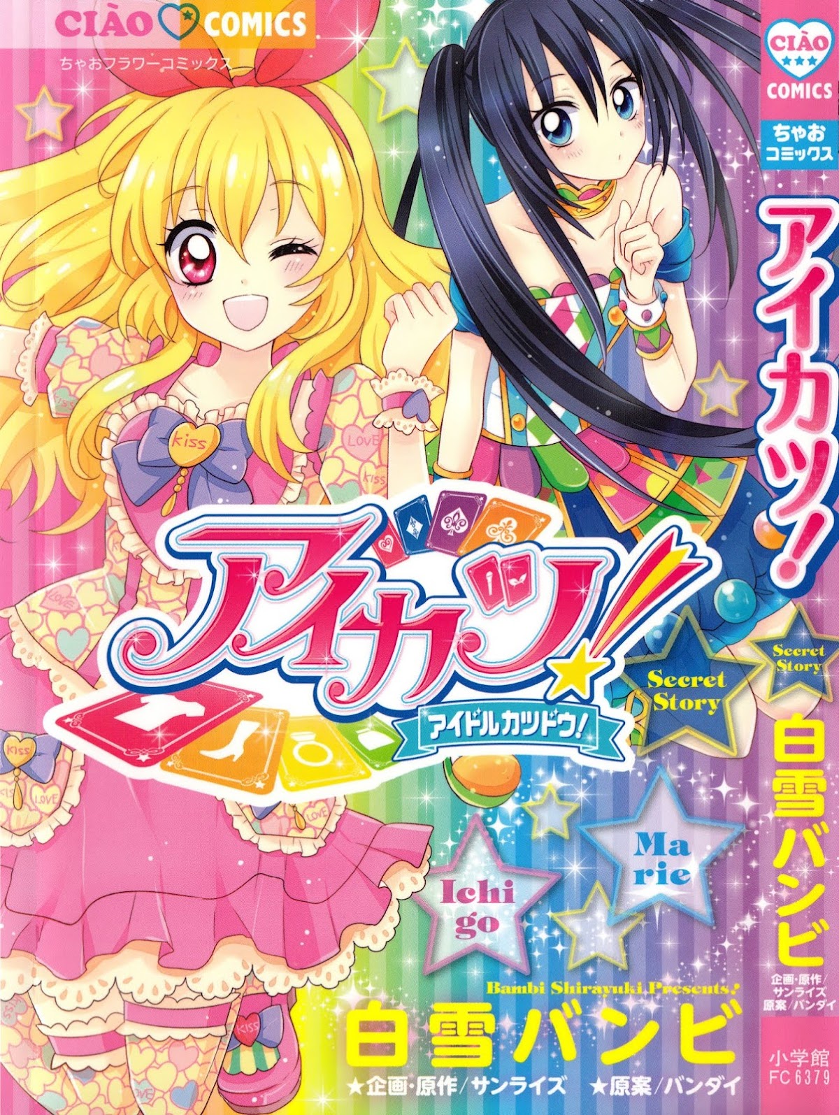 Aikatsu! (SHIRAYUKI Bambi) Chapter 1 page 1 - Chapter 1