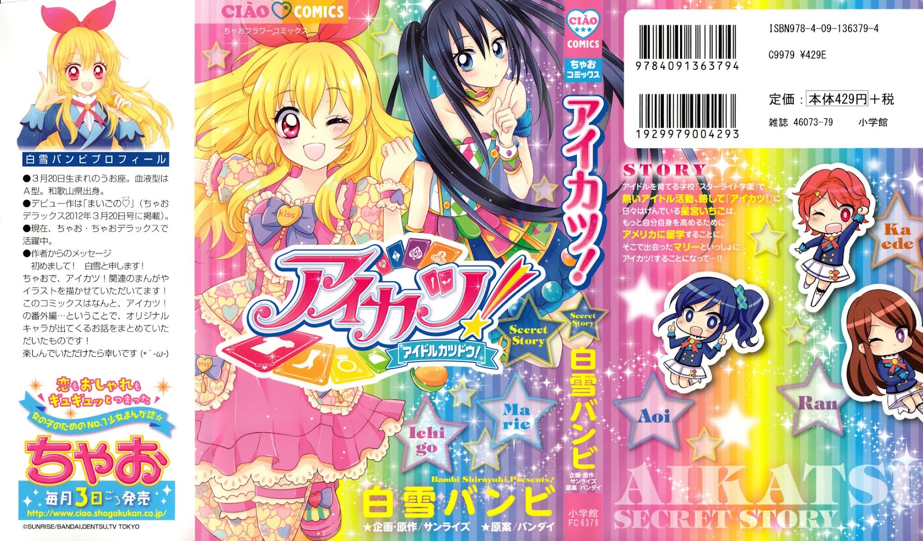 Aikatsu! (SHIRAYUKI Bambi) Chapter 1 page 2 - Chapter 1