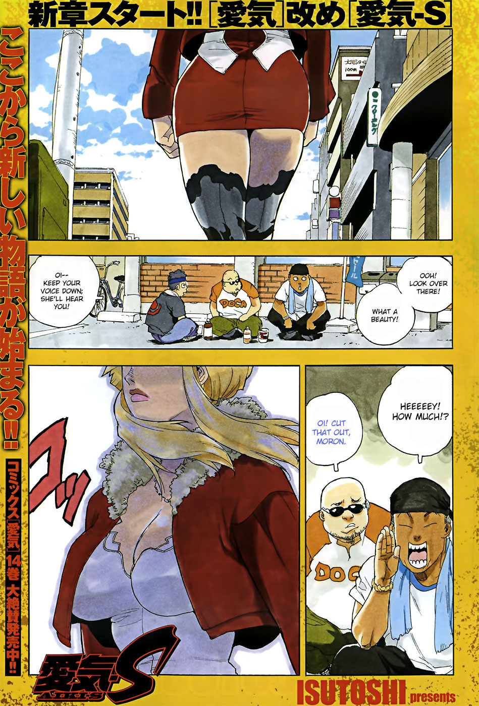 Aiki-S Chapter 1 page 1 - Chapter 1