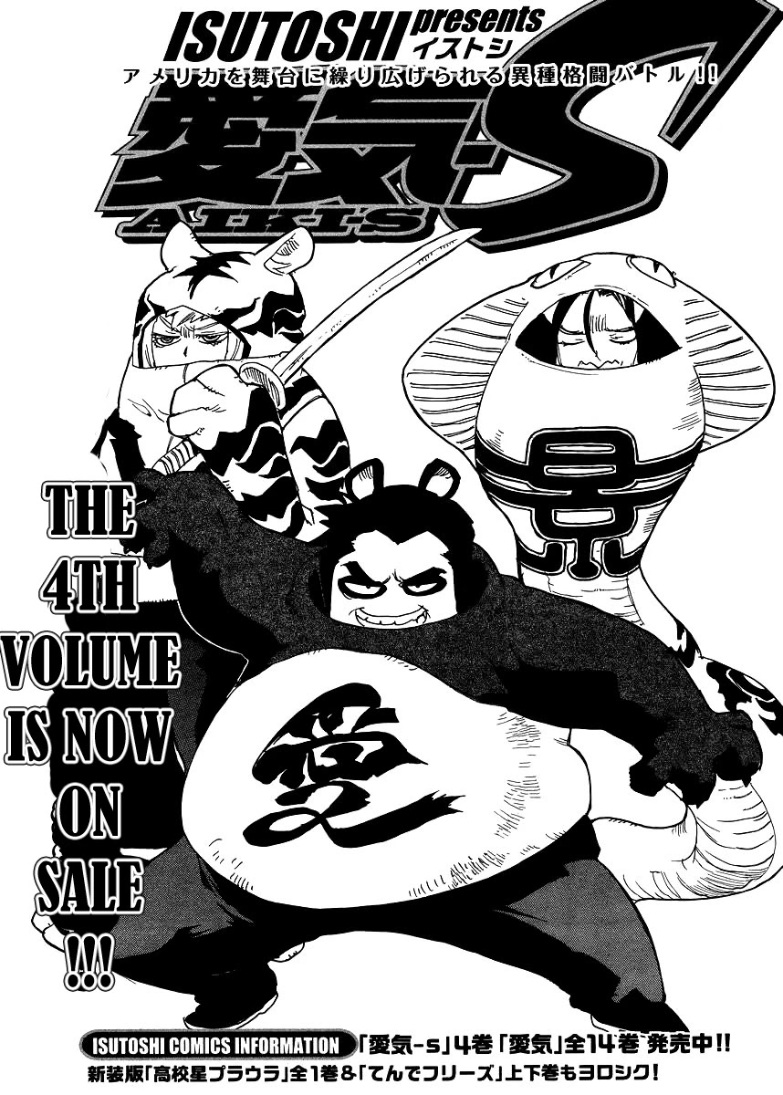 Aiki-S Chapter 31 page 1 - Chapter 31