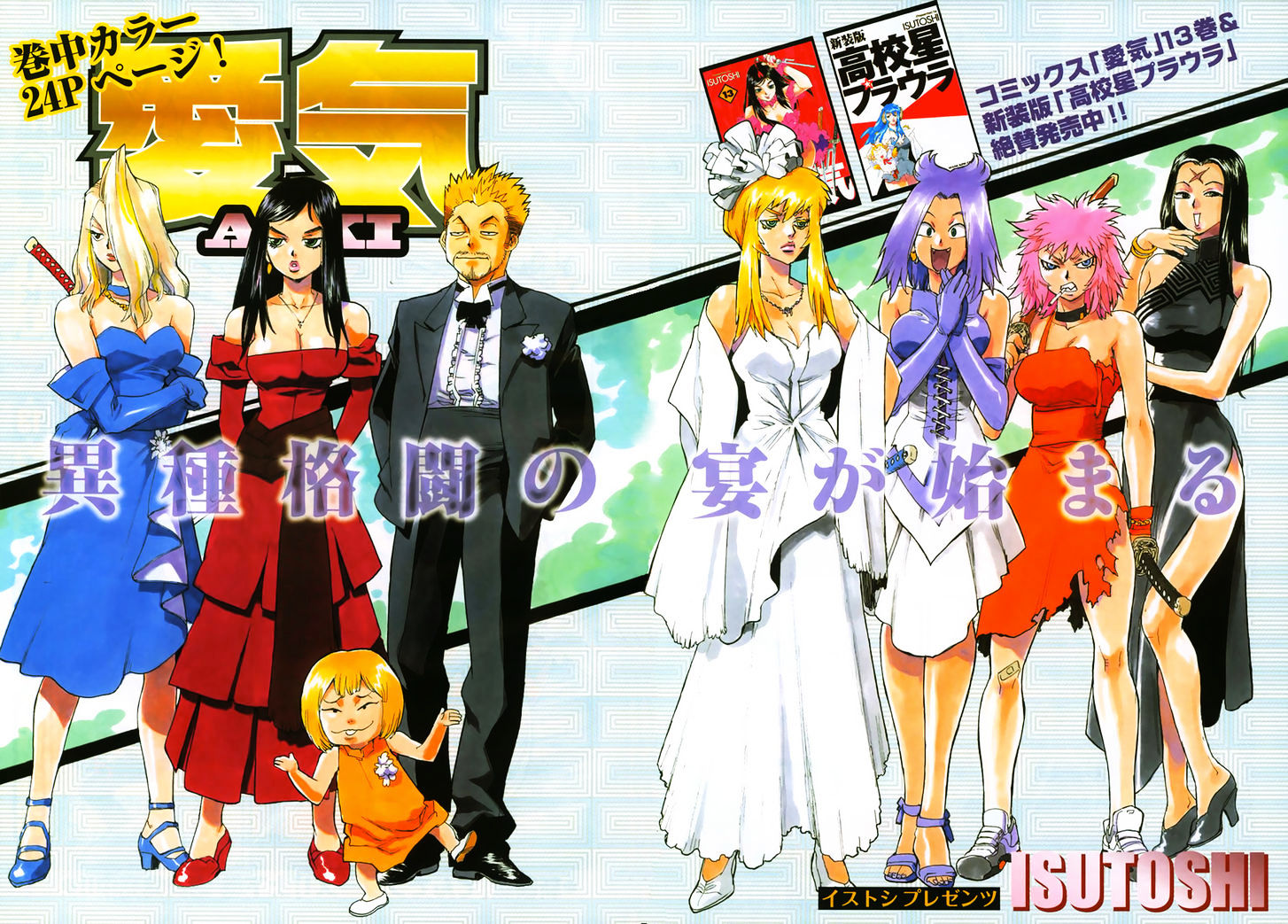 AIKI Chapter 91 page 2 - Chapter 91