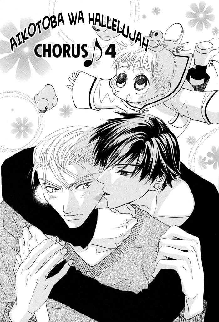 Aikotoba wa Hallelujah Chapter 4 page 4 - Chapter 4 : Chorus 4