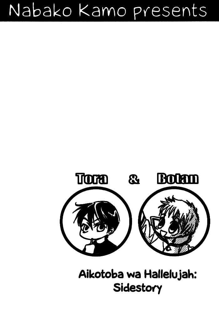 Aikotoba wa Hallelujah Chapter 5 page 6 - Chapter 5 : Chapter 5-7 + Extra