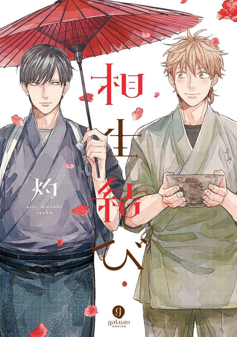 Aioi Musubi Chapter 1 page 1 - Chapter 1