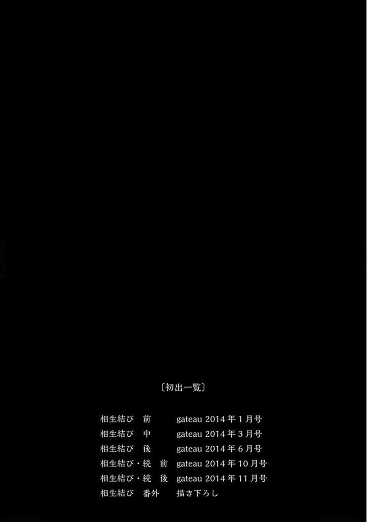 Aioi Musubi Chapter 5.5-2 page 19 - Chapter 5.5 v2