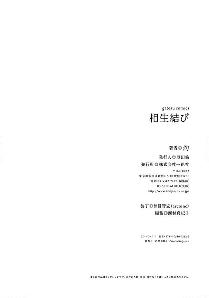 Aioi Musubi Chapter 5.5-2 page 22 - Chapter 5.5 v2