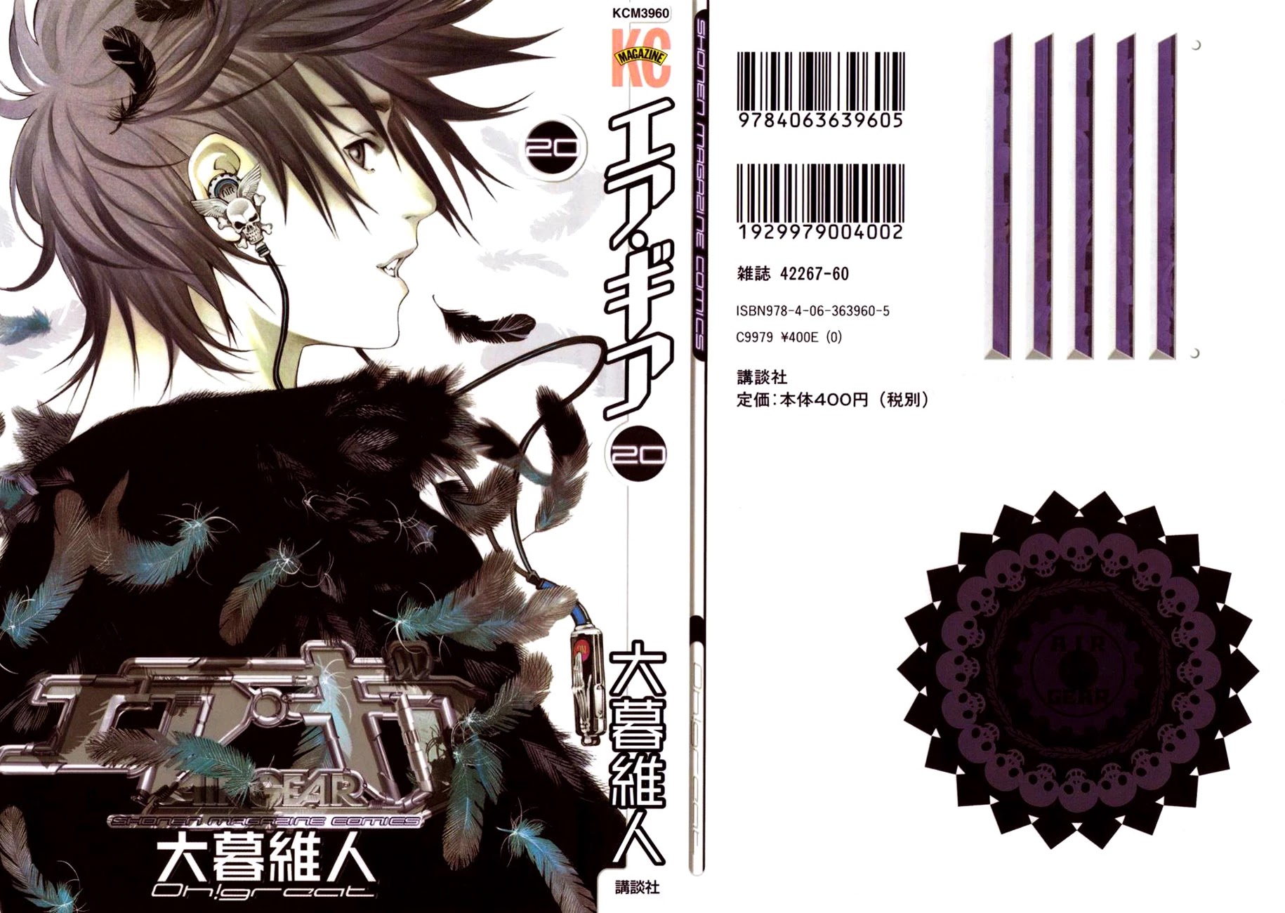 Air Gear Chapter 185.5 page 1 - Chapter 185.5: Extras