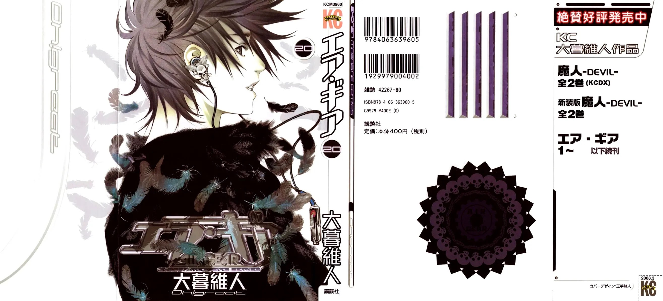Air Gear Chapter 185.5 page 2 - Chapter 185.5: Extras