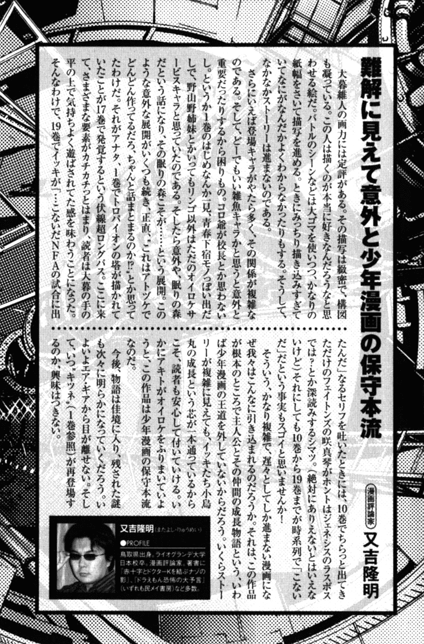 Air Gear Chapter 185.5 page 31 - Chapter 185.5: Extras