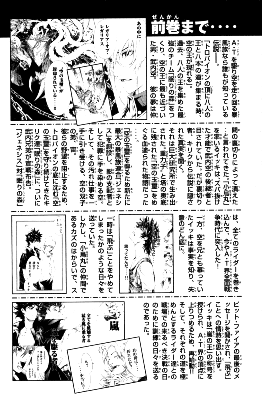 Air Gear Chapter 185.5 page 5 - Chapter 185.5: Extras