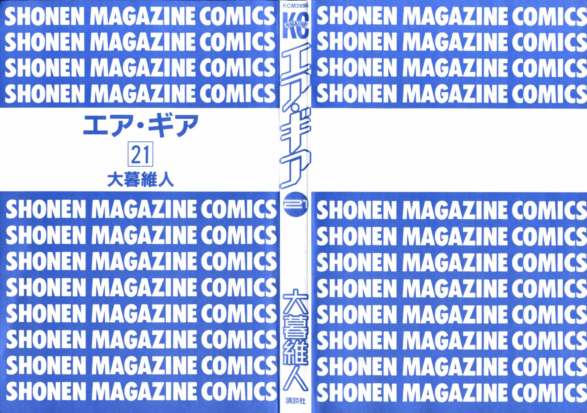 Air Gear Chapter 196.5 page 3 - Chapter 196.5: Extras