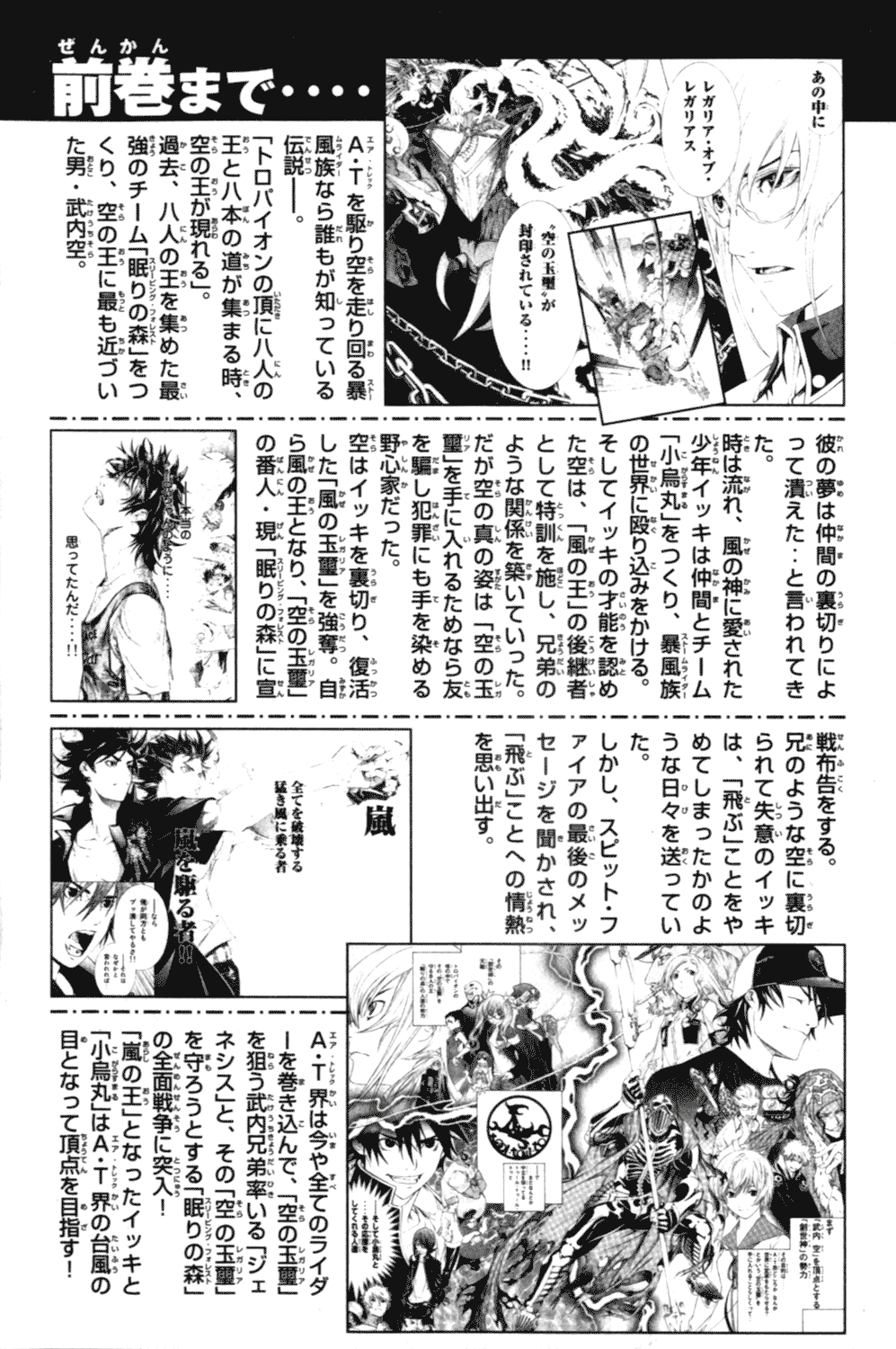 Air Gear Chapter 196.5 page 5 - Chapter 196.5: Extras