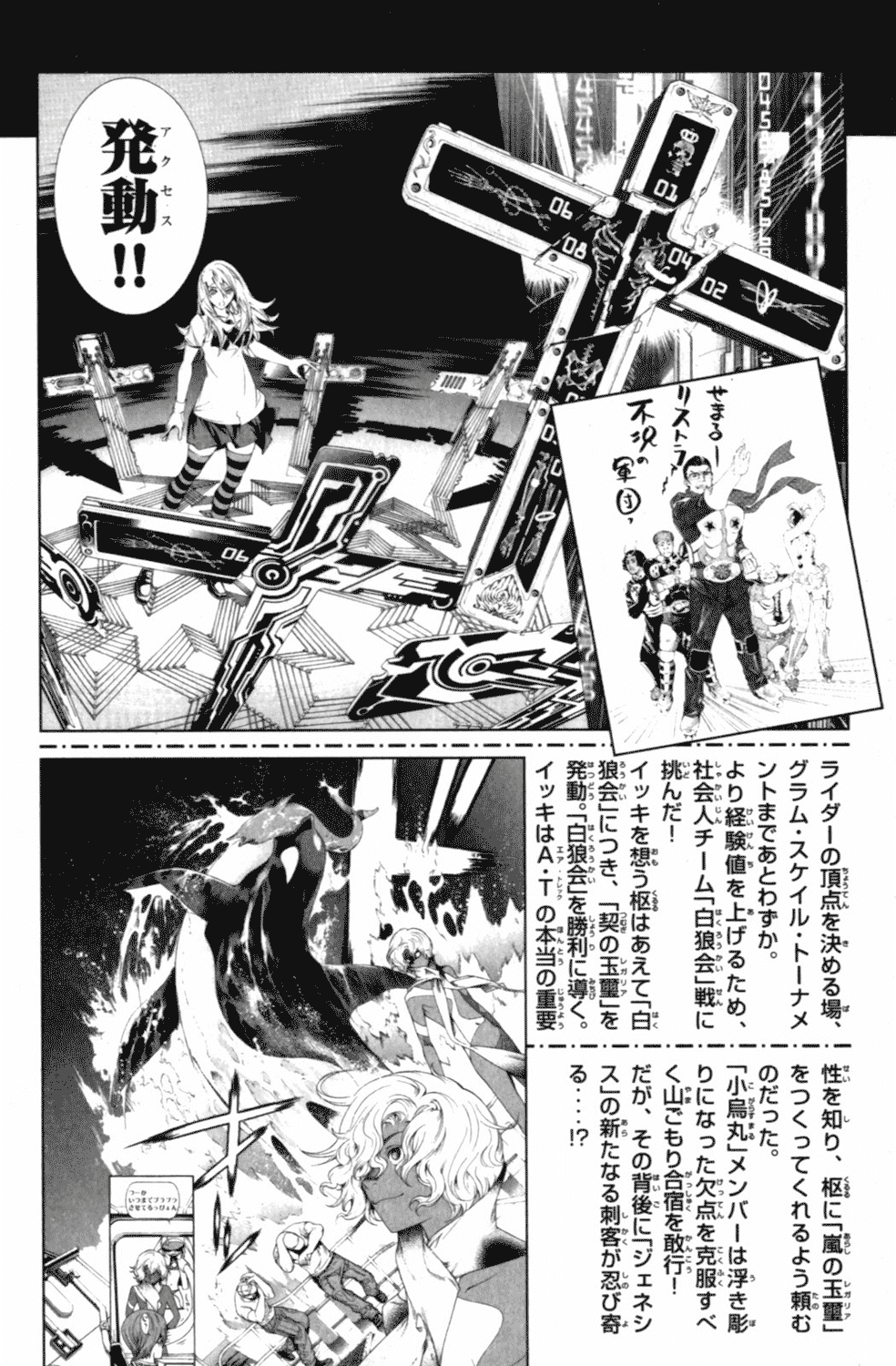 Air Gear Chapter 196.5 page 6 - Chapter 196.5: Extras