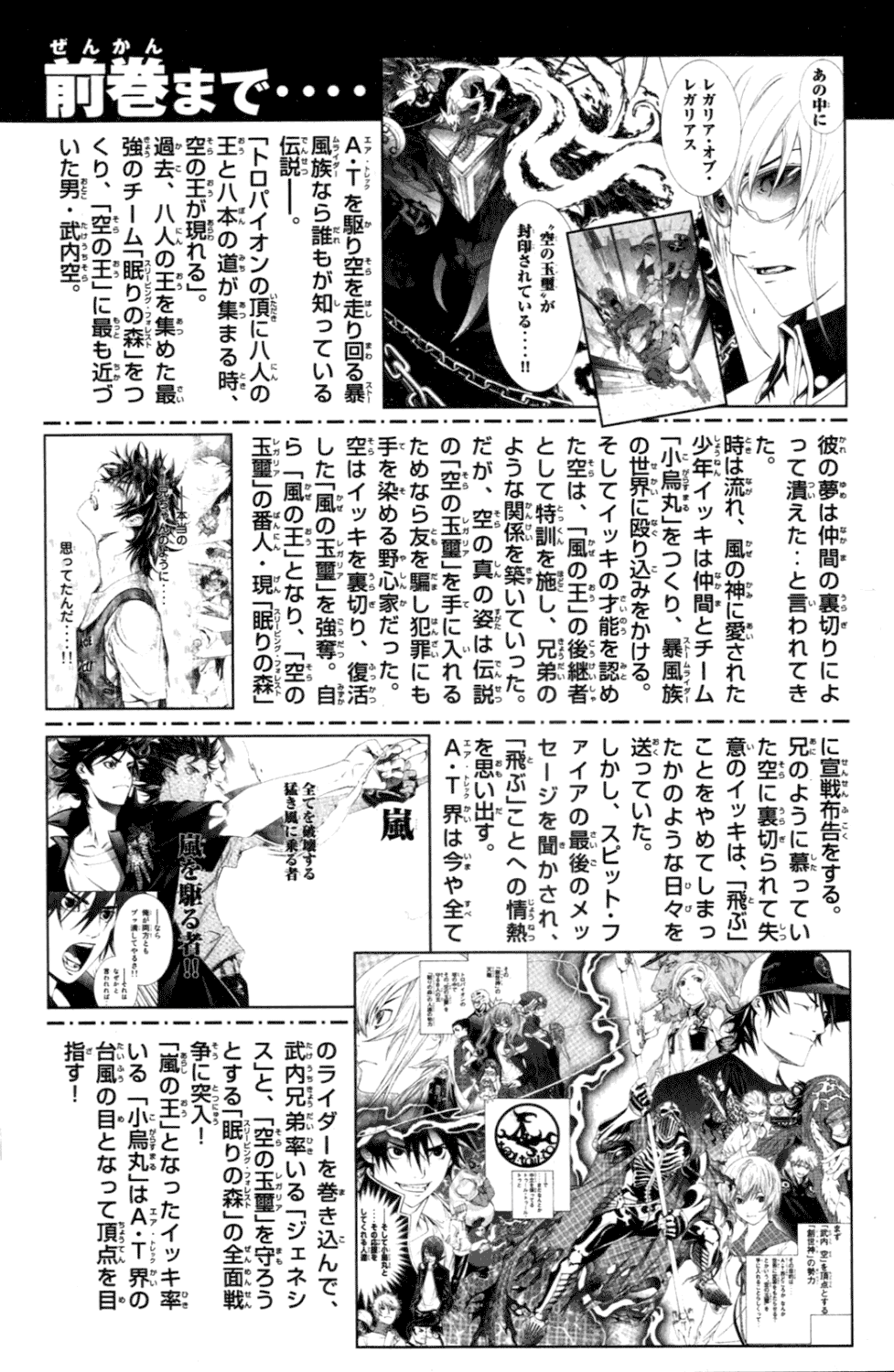 Air Gear Chapter 197 page 6 - Chapter 197