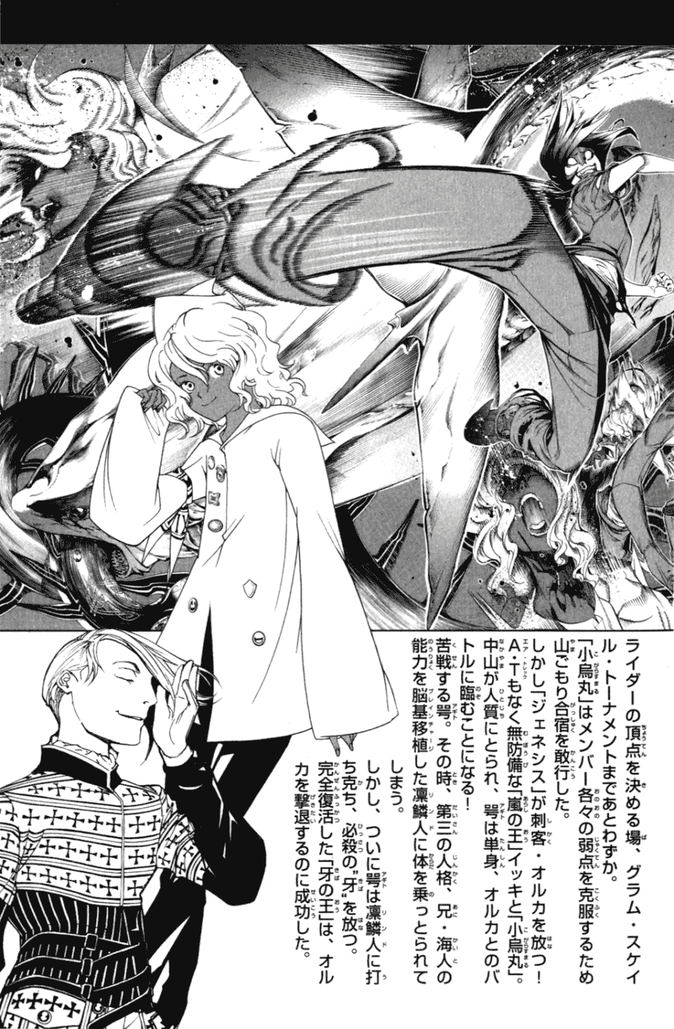 Air Gear Chapter 197 page 7 - Chapter 197