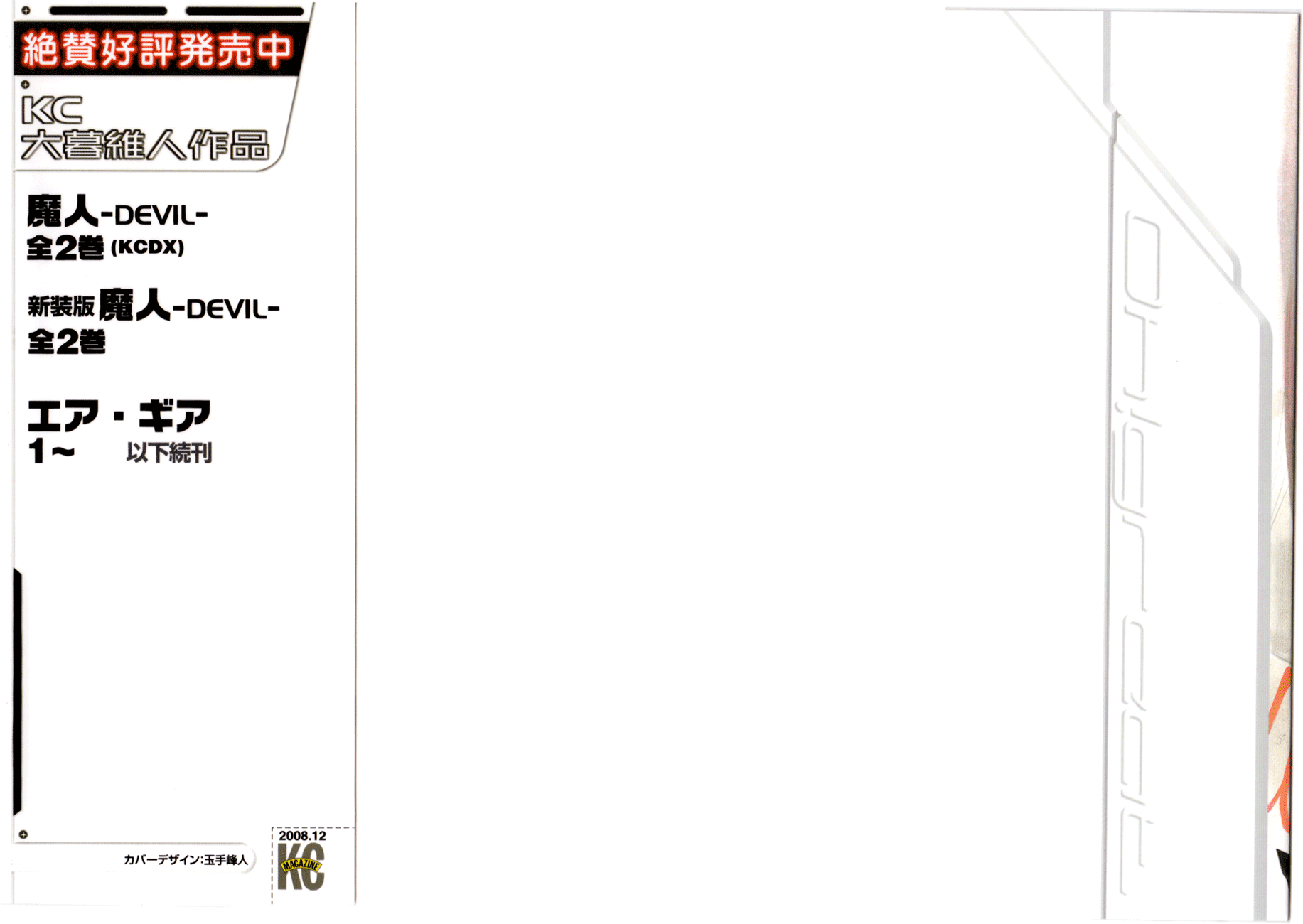 Air Gear Chapter 208 page 2 - Chapter 208