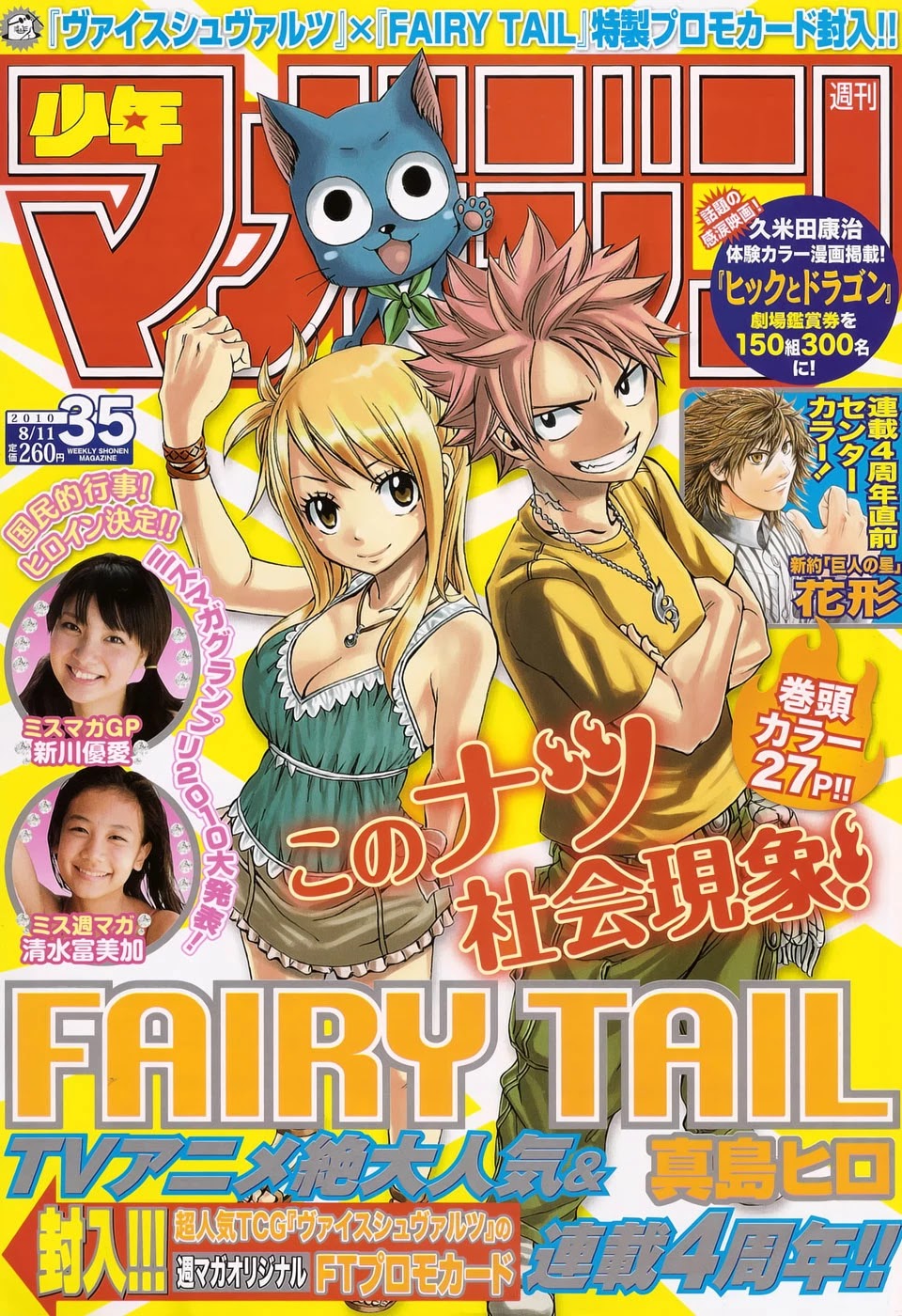 Air Gear Chapter 286 page 1 - Chapter 286