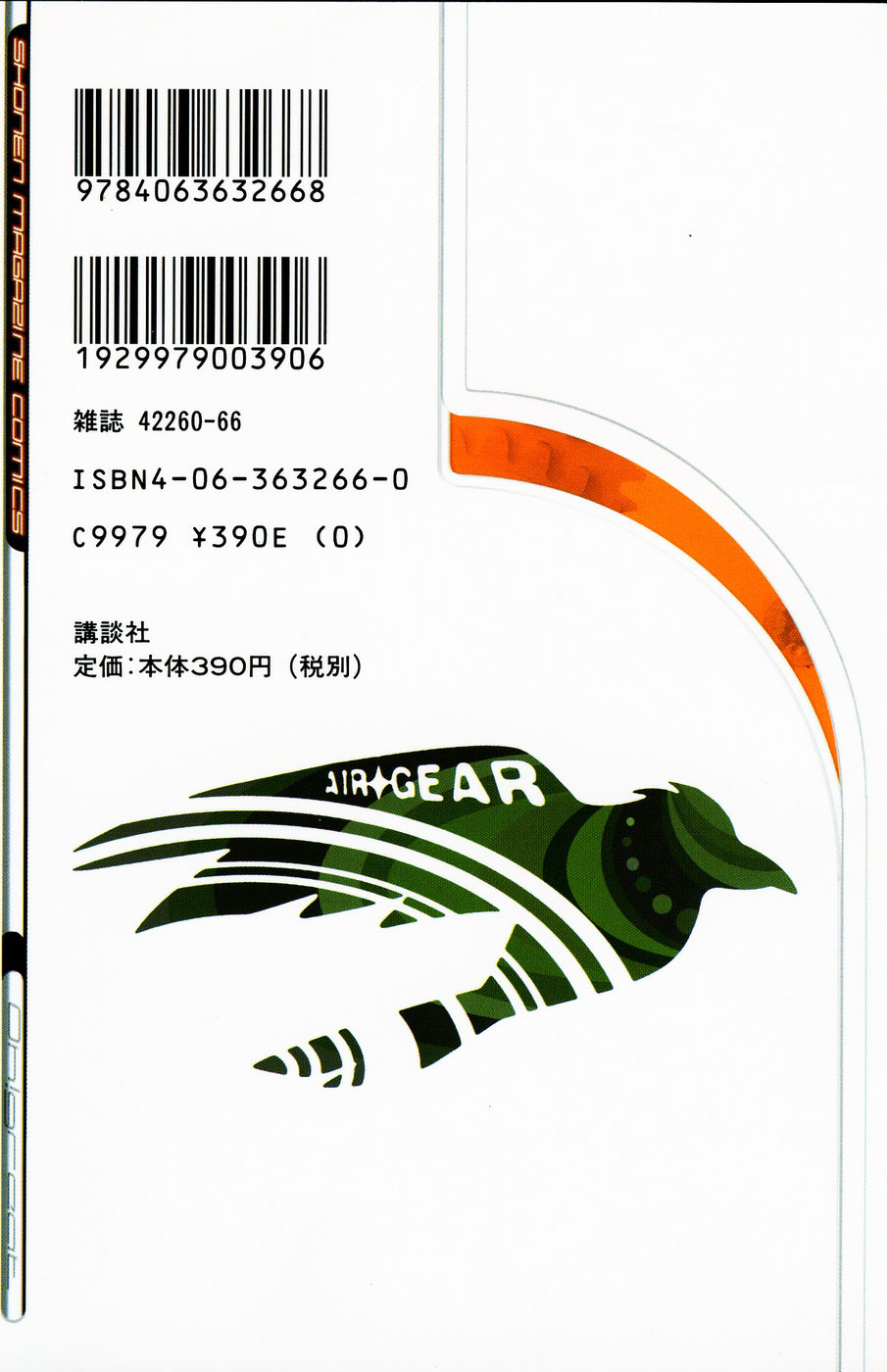 Air Gear Chapter 6 page 3 - Chapter 6