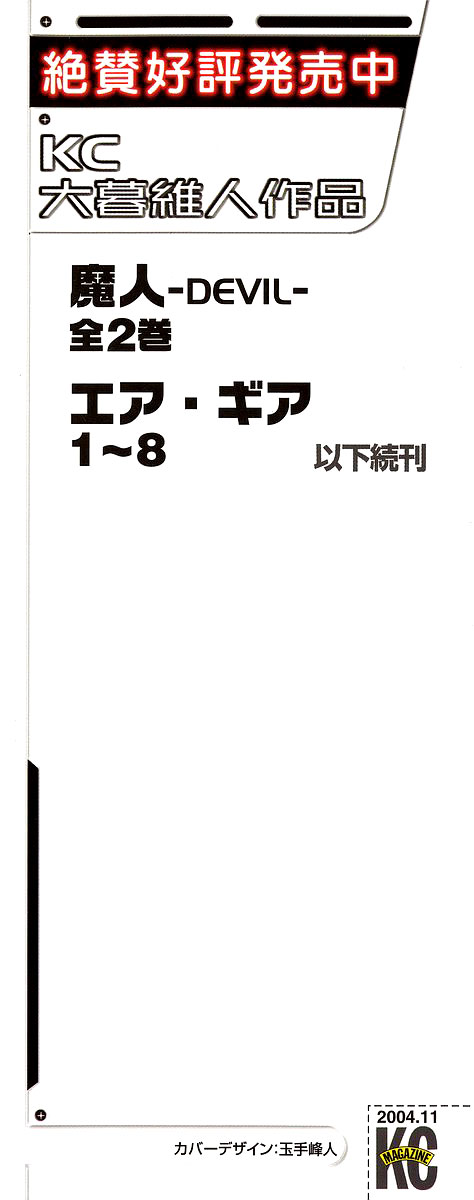 Air Gear Chapter 60 page 3 - Chapter 60