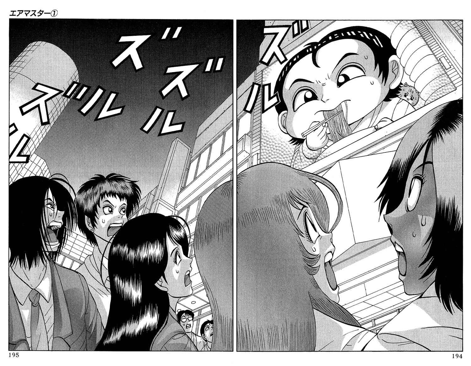 Air Master Chapter 8 page 14 - Chapter 8: Do Your Best, Renge