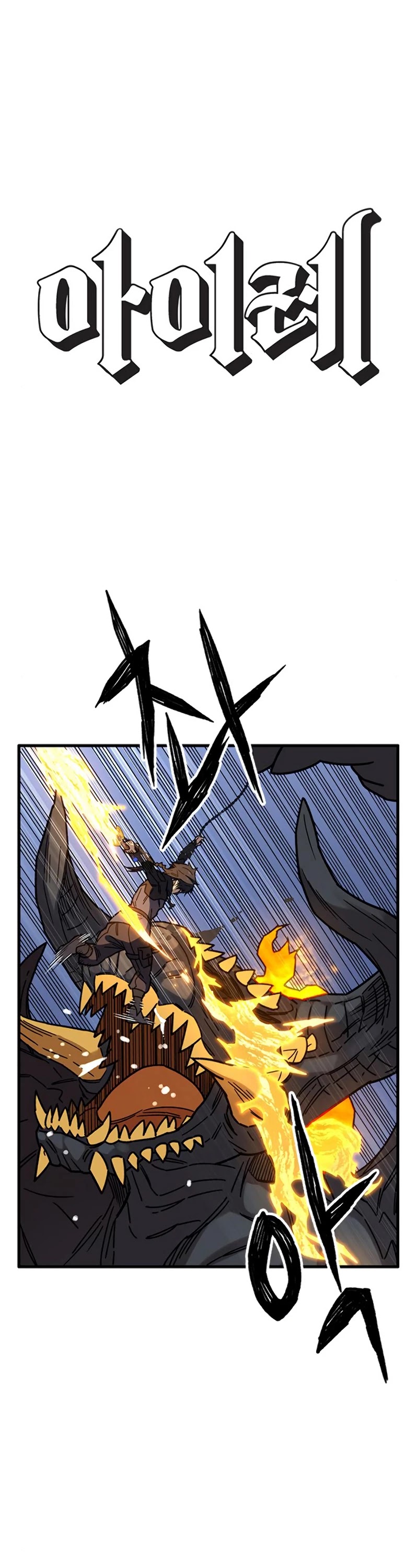 Aire Chapter 38 page 2 - Chapter 38