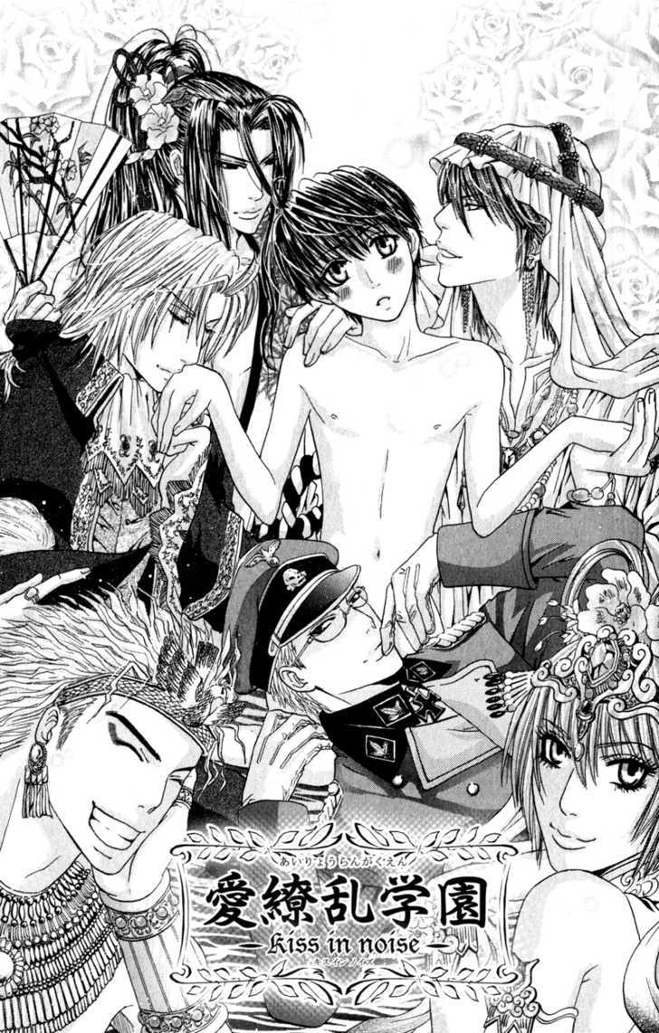 Airyouran Gakuen Chapter 3 page 2 - Chapter 3 : Kiss in noise