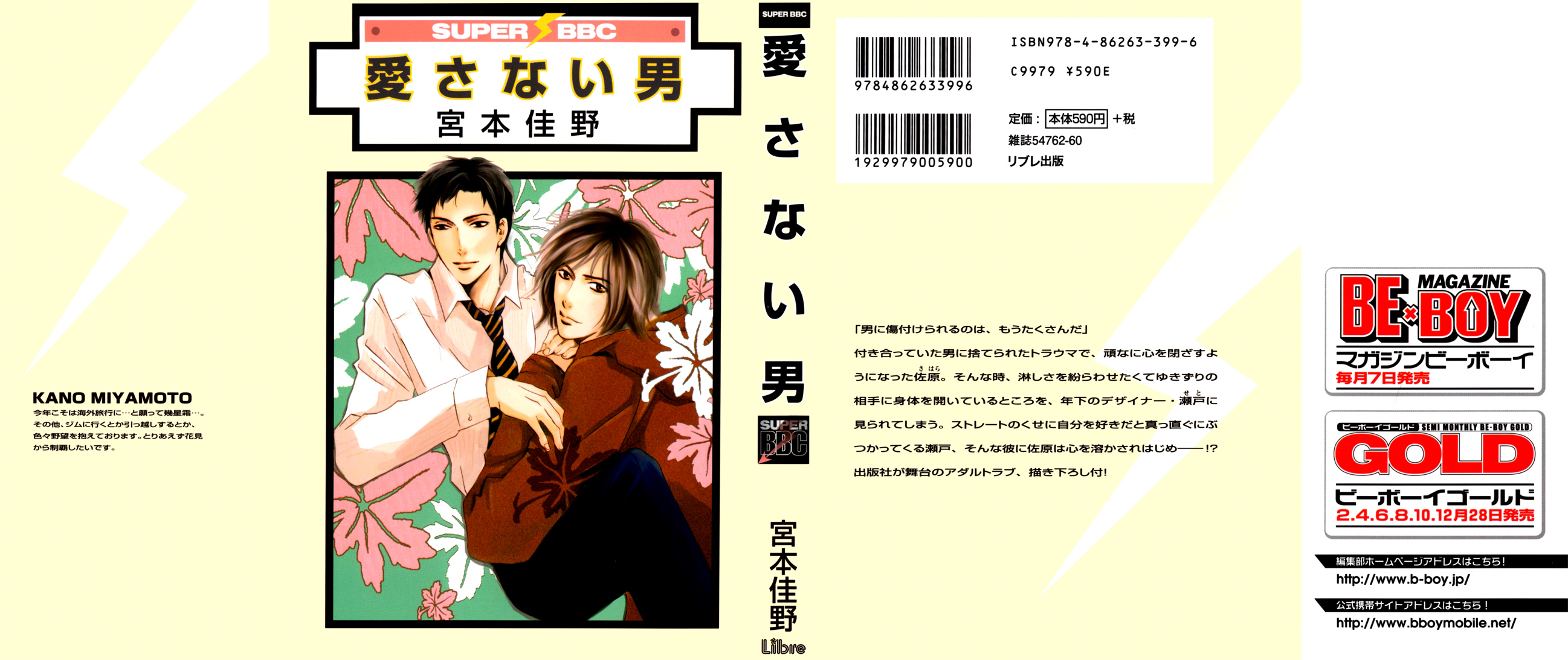 Aisanai Otoko Chapter 1.2 page 2 - Chapter 1 v2 : The Man Who Wouldn't Fall in Love - Act.1