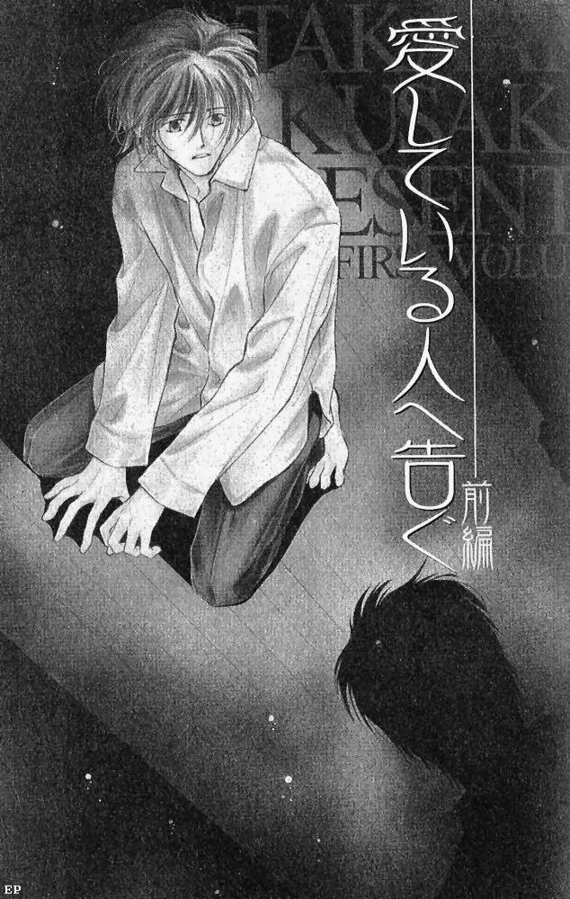 Aisareru Hito e Tsugu Chapter 5 page 1 - Chapter 5