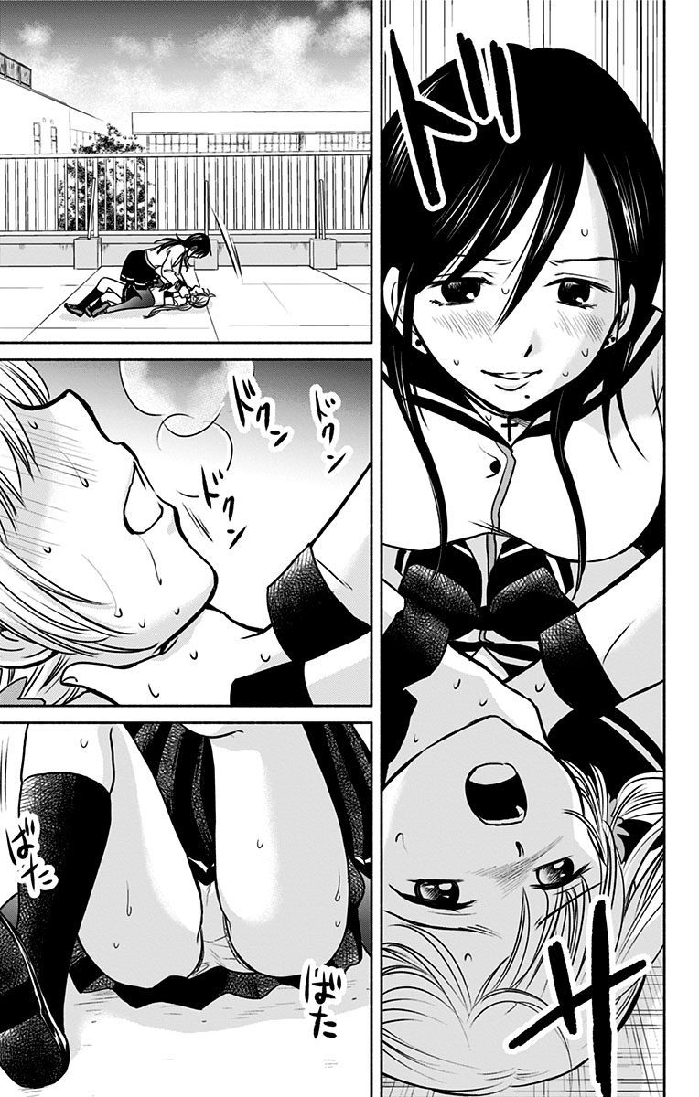 Aisareru yori ￮-saretai Chapter 5 page 21 - Chapter 5: Delicious News