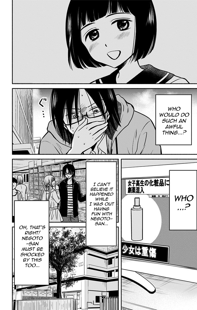 Aisareru yori ￮-saretai Chapter 5 page 4 - Chapter 5: Delicious News