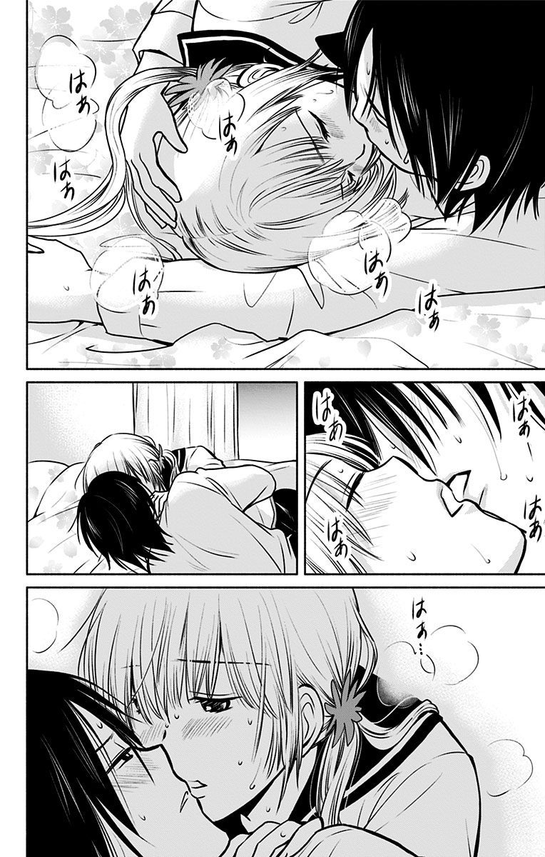 Aisareru yori ￮-saretai Chapter 8 page 2 - Chapter 8: Love Comparison