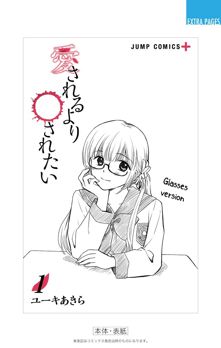 Aisareru yori ￮-saretai Chapter 8 page 29 - Chapter 8: Love Comparison