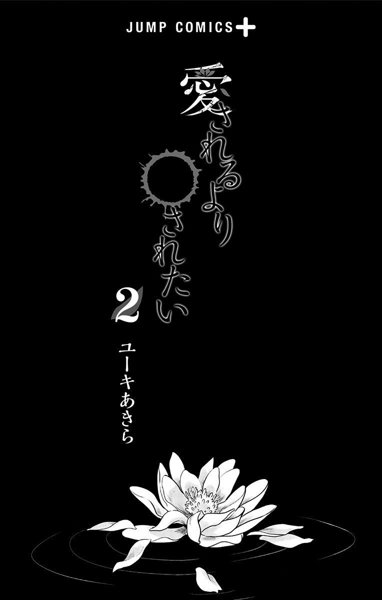 Aisareru yori ￮-saretai Chapter 9 page 3 - Chapter 9: Negotiation