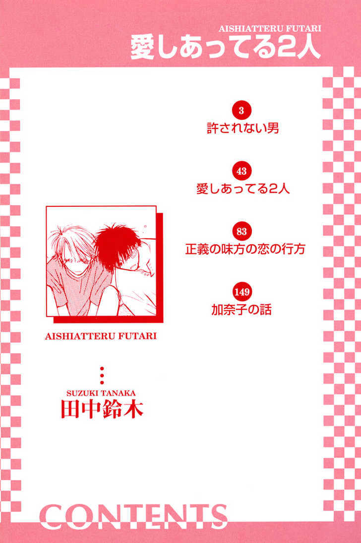 Aishiatteru Futari Chapter 1 page 4 - Chapter 1 : Yurusarenai Otoko