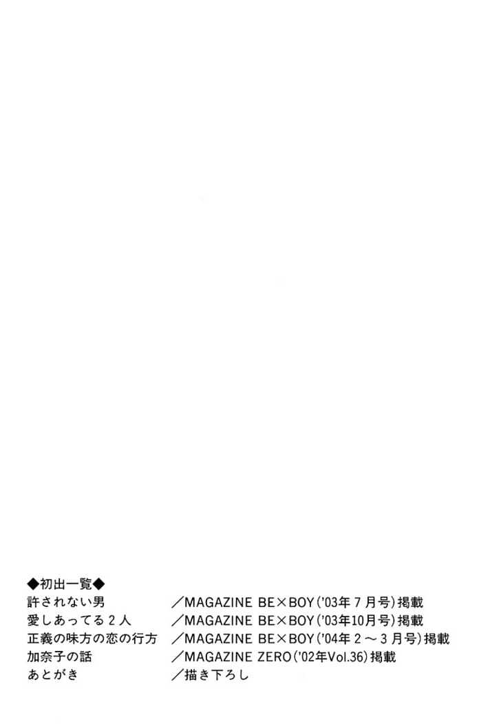 Aishiatteru Futari Chapter 4 page 41 - Chapter 4