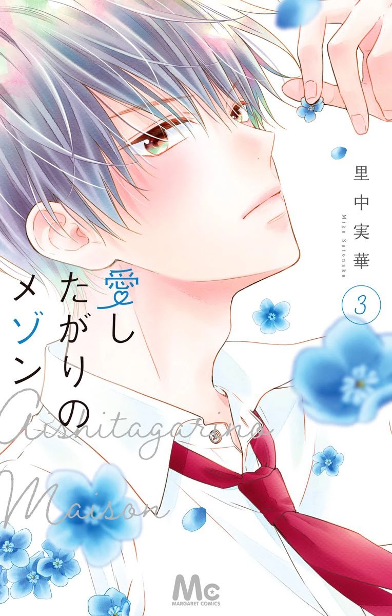 Aishitagari no Maison Chapter 13 page 3 - Chapter 13