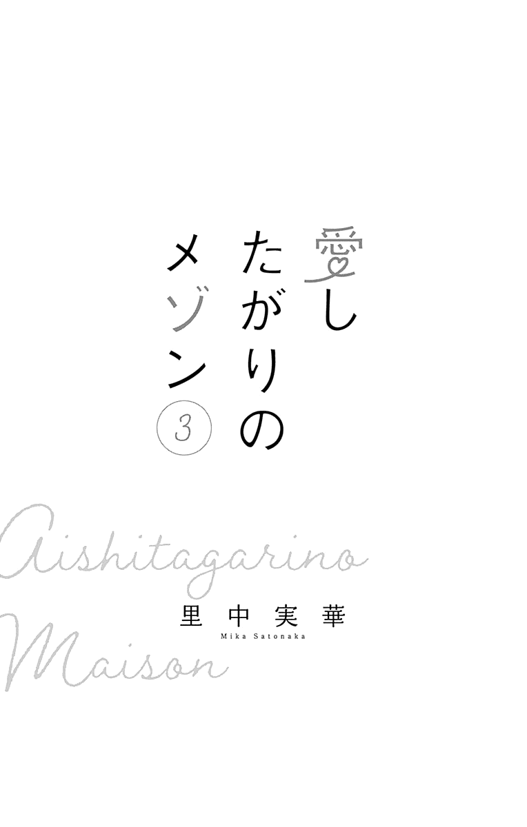 Aishitagari no Maison Chapter 13 page 5 - Chapter 13