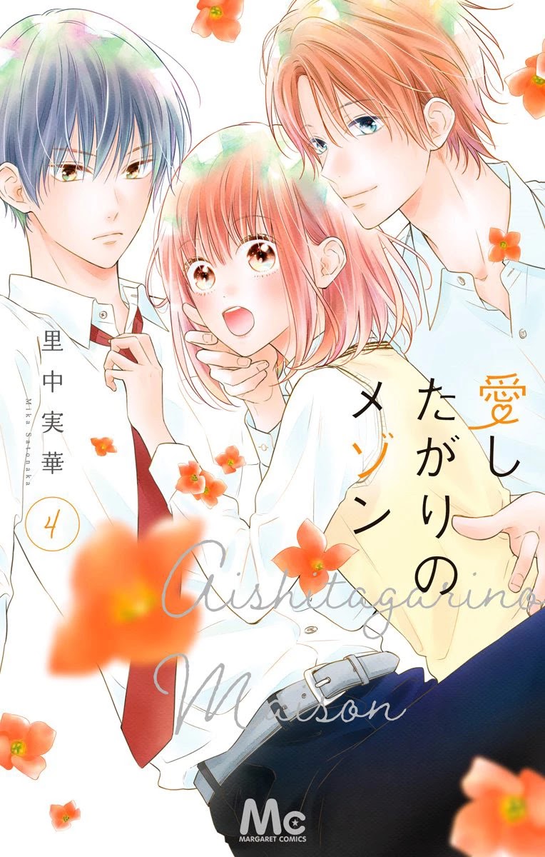 Aishitagari no Maison Chapter 19 page 4 - Chapter 19