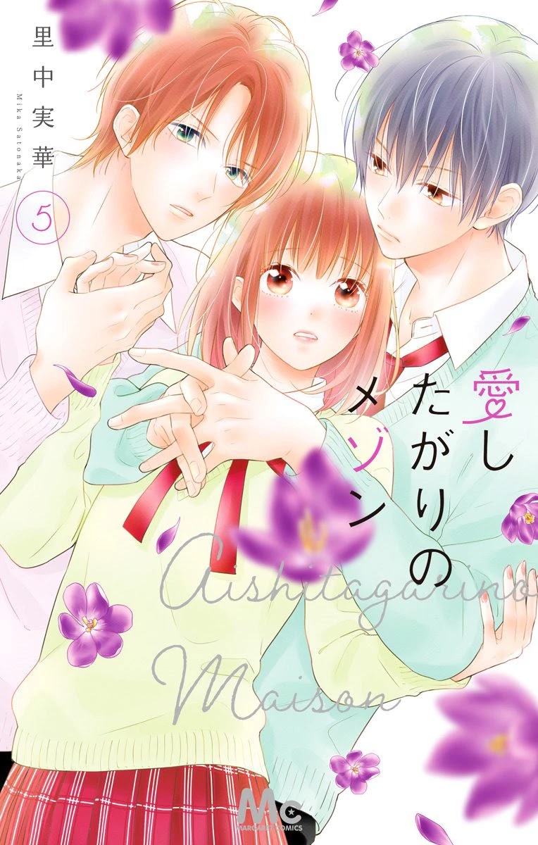 Aishitagari no Maison Chapter 25 page 4 - Chapter 25
