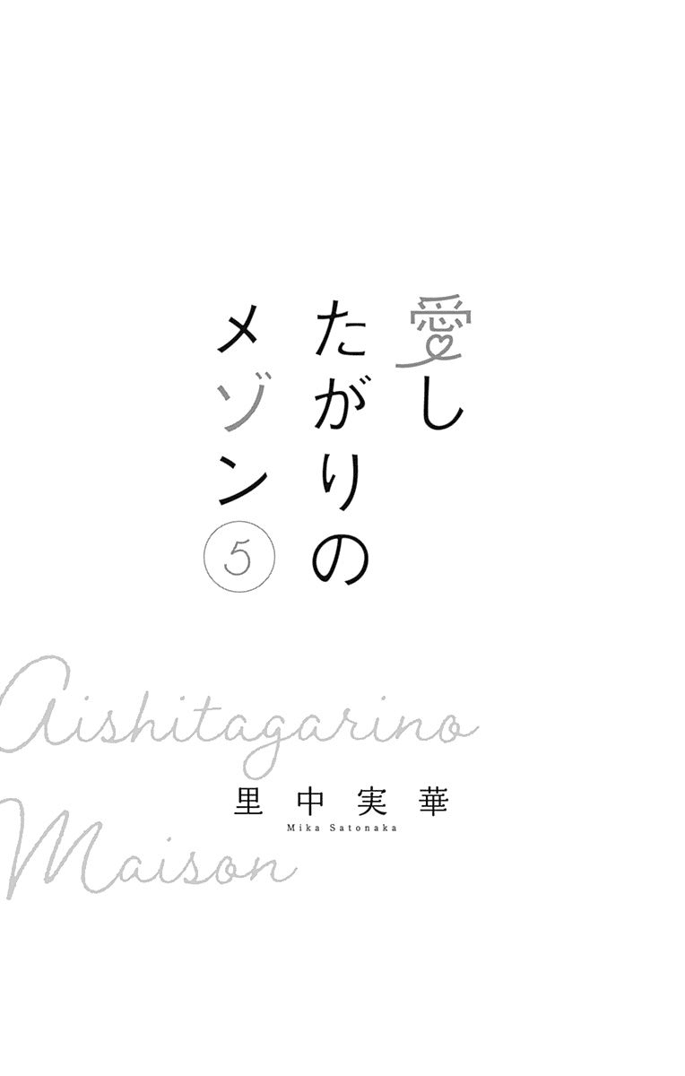 Aishitagari no Maison Chapter 25 page 6 - Chapter 25