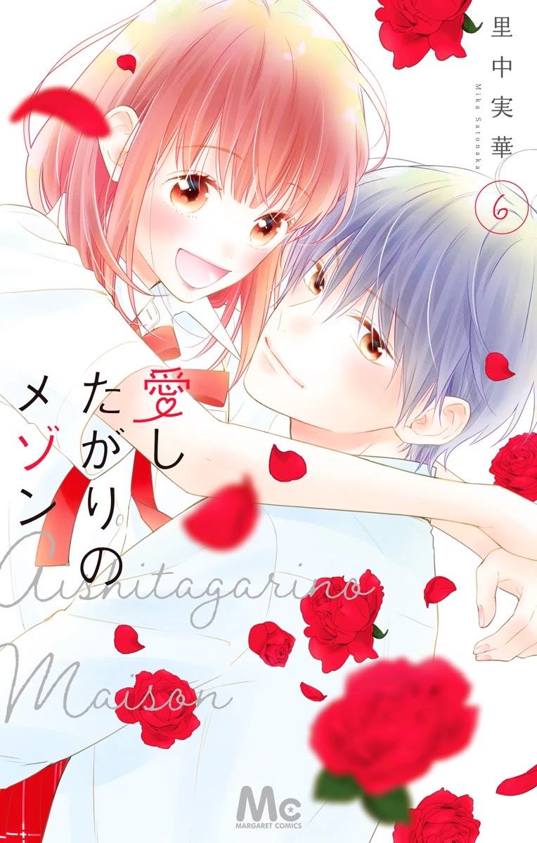 Aishitagari no Maison Chapter 31 page 1 - Chapter 31