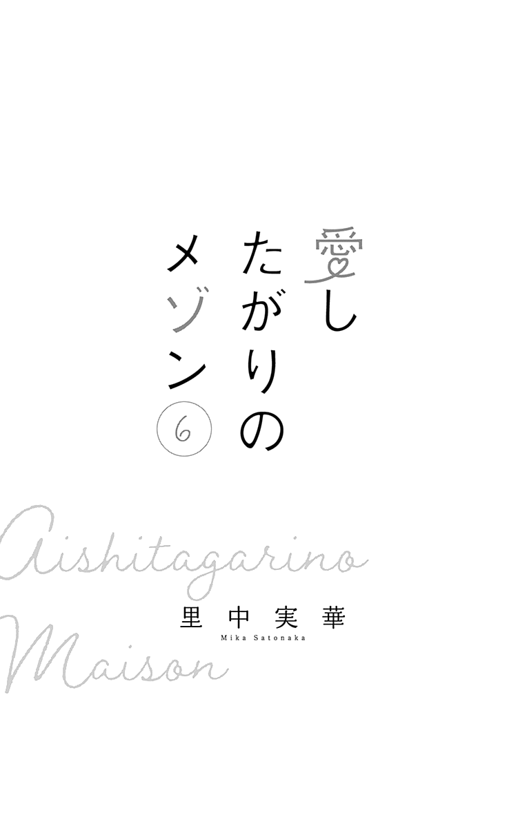 Aishitagari no Maison Chapter 31 page 2 - Chapter 31