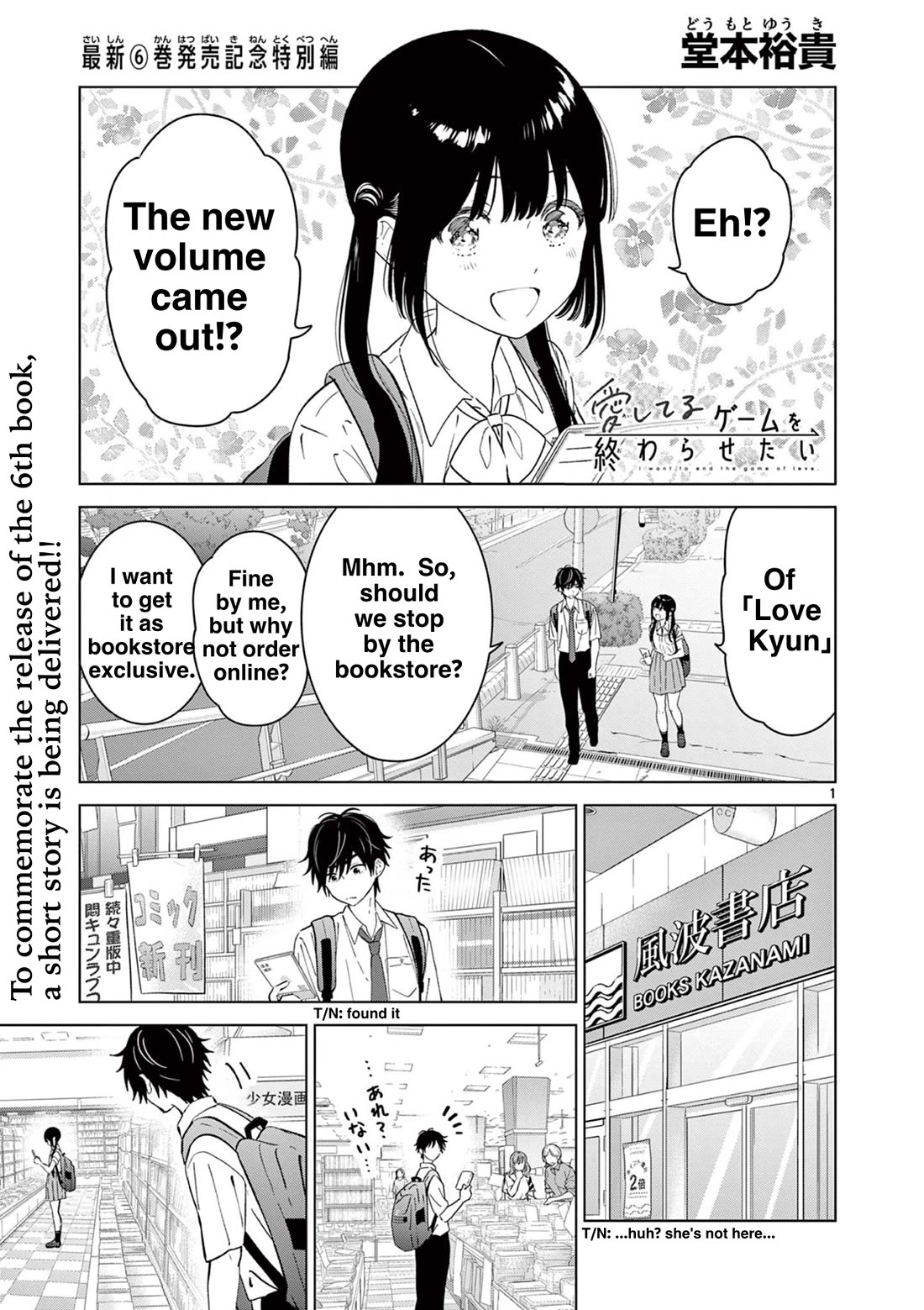 Aishiteru Game wo Owarasetai Chapter 49.6 page 1 - Chapter 49.6: Short Story with the Volume 6 release