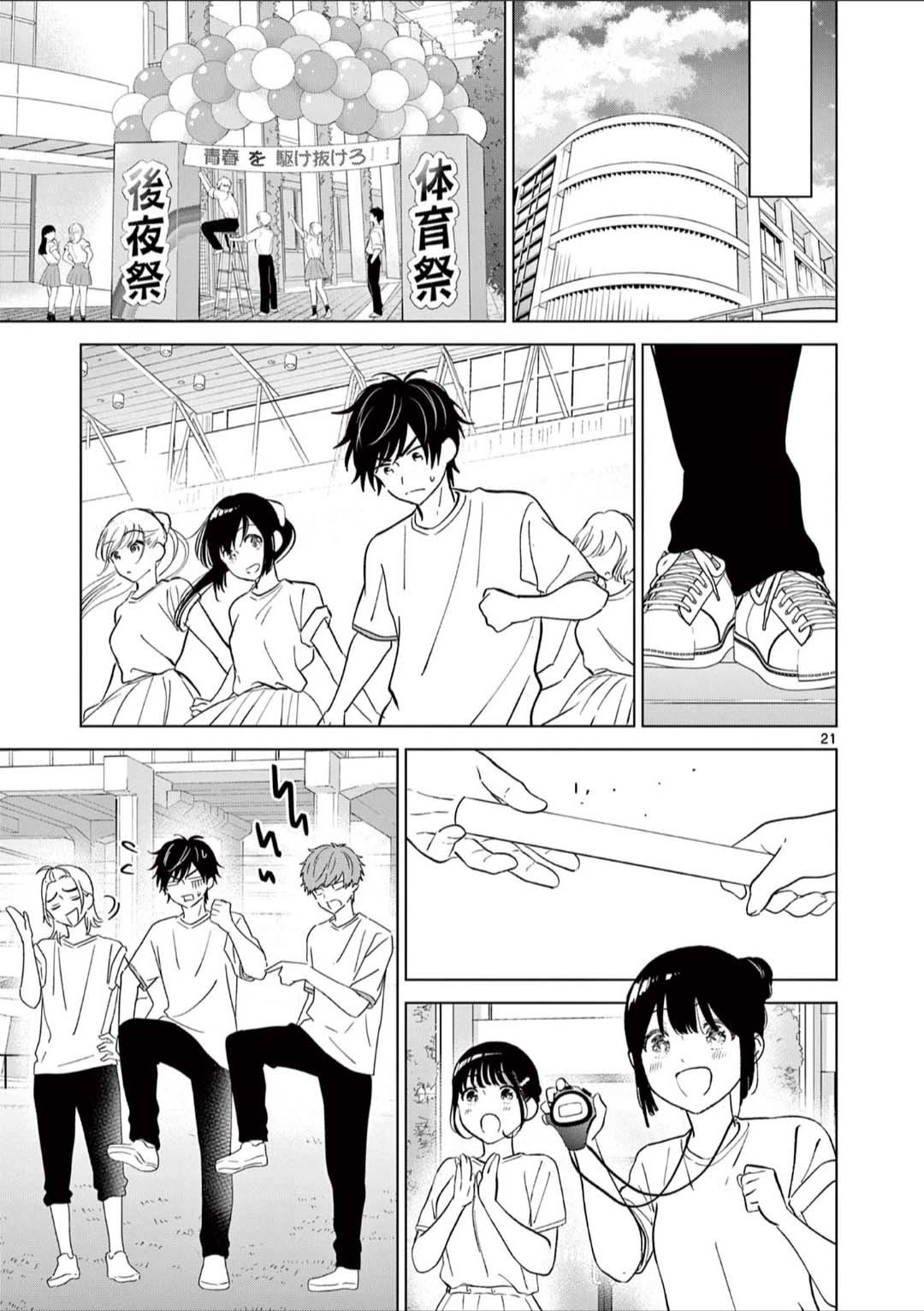 Aishiteru Game wo Owarasetai Chapter 51 page 21 - Chapter 51: The childhood friends aren’t characters