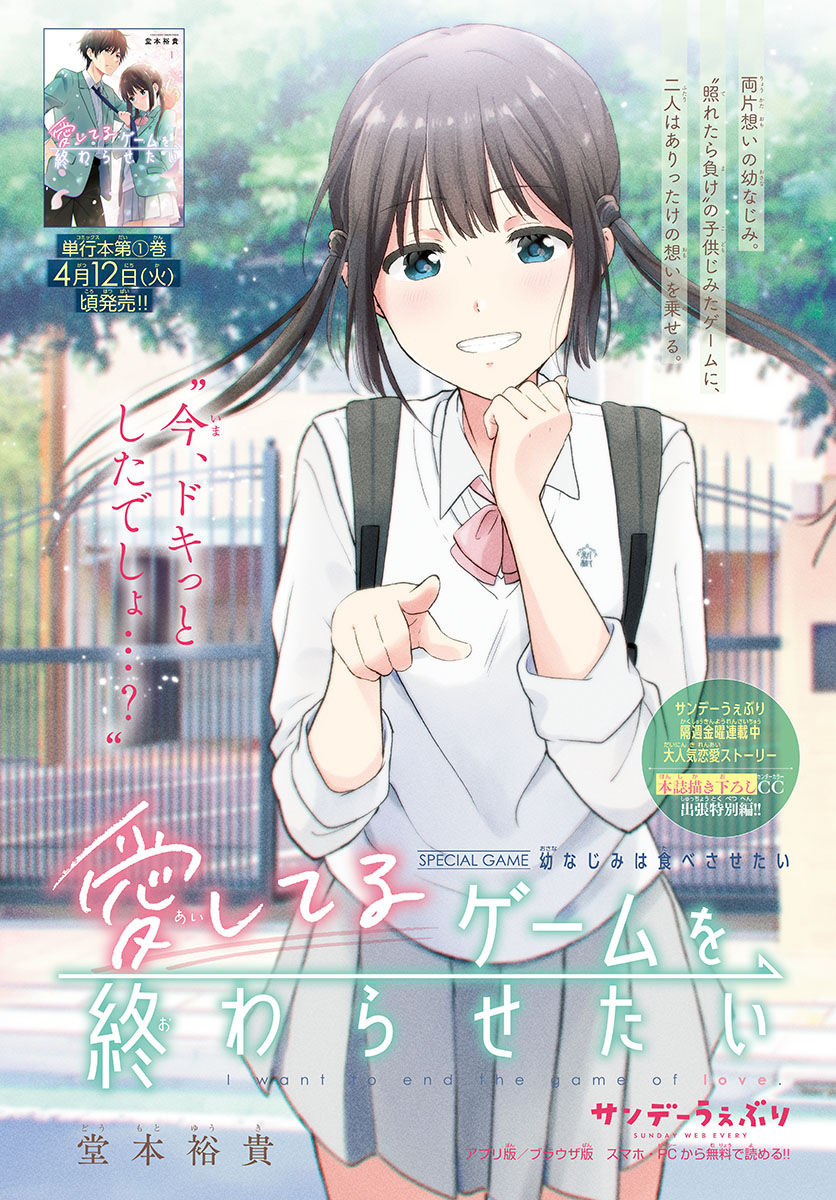 Aishiteru Game wo Owarasetai Chapter 9.6 page 1 - Chapter 9.6: Childhood Friends That Want To Feed Each Other