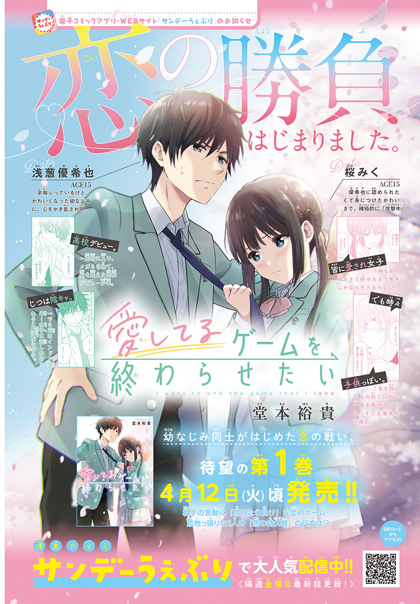 Aishiteru Game wo Owarasetai Chapter 9.6 page 2 - Chapter 9.6: Childhood Friends That Want To Feed Each Other