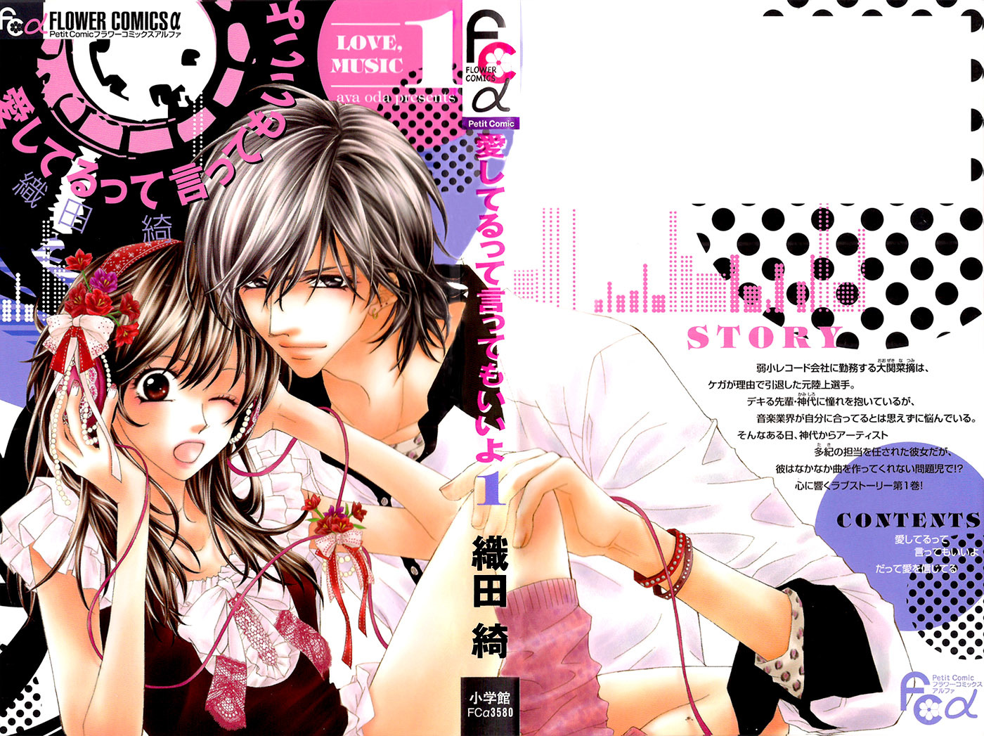 Aishiteru tte Itte mo Ii yo Chapter 1 page 4 - Chapter 1
